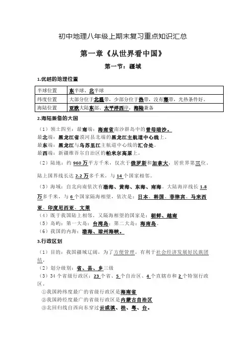 初中地理八年级上期末复习重点知识汇总