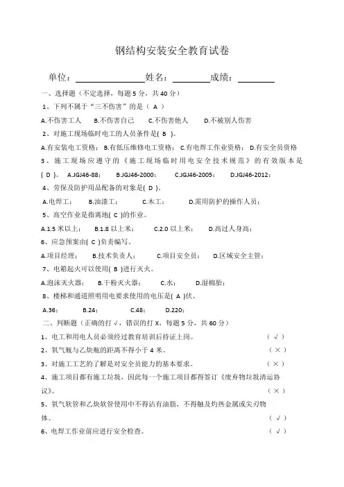 钢结构安装安全教育试卷(答案)