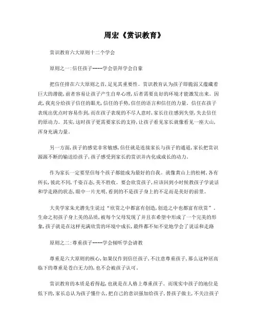 赏识教育六大原则十二个学会