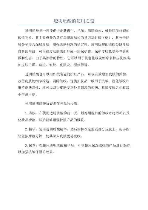 透明质酸的使用之道
