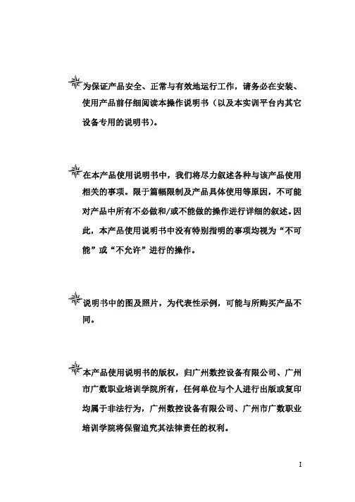 广州数控设备有限公司 GSK03A1型工业机器人智能制造实训平台 使用说明书