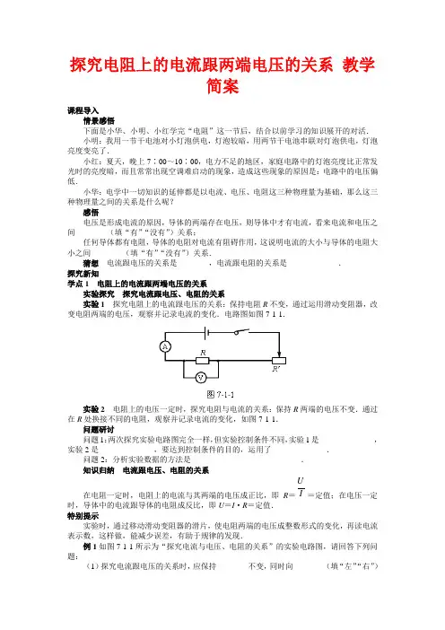探究电阻上的电流跟两端电压的关系 教学简案