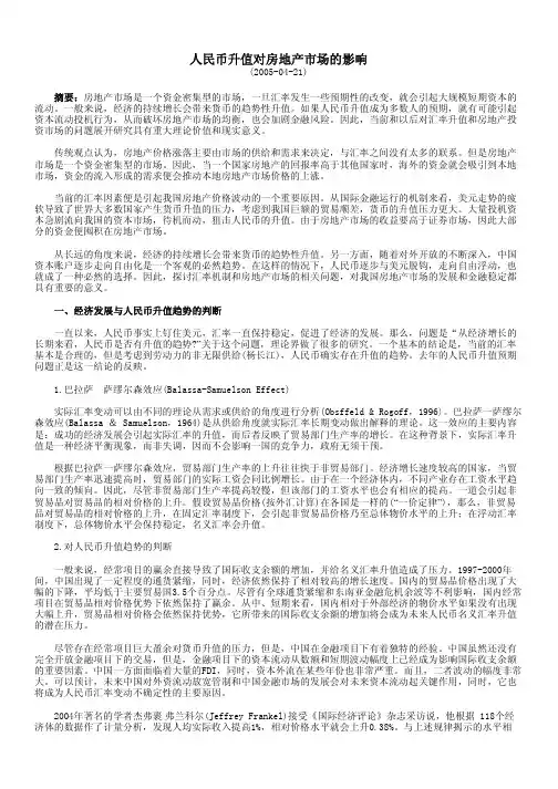 人民币升值对房地产市场的影响