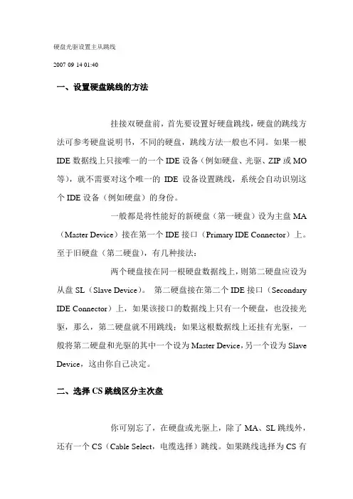 硬盘光驱设置主从跳线
