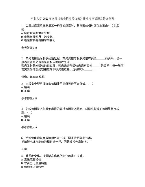 东北大学2021年9月《安全检测及仪表》作业考核试题及答案参考12