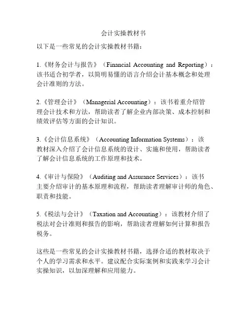 会计实操教材书
