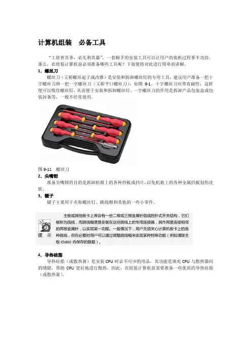 计算机组装  必备工具