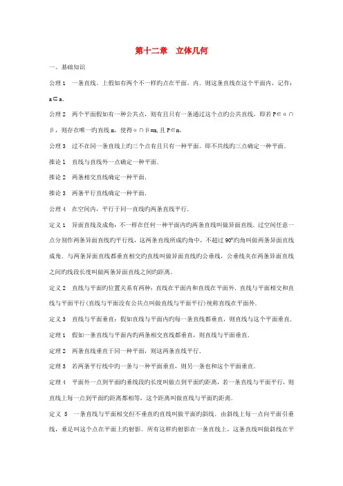 2023年高中数学竞赛教案讲义立体几何