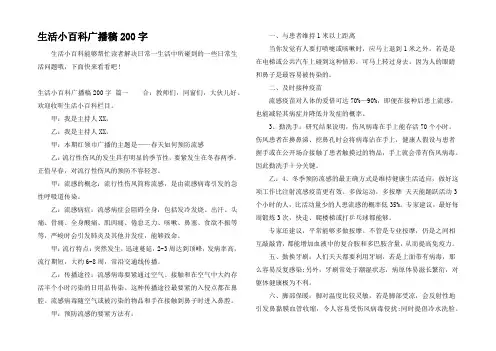 生活小百科广播稿200字