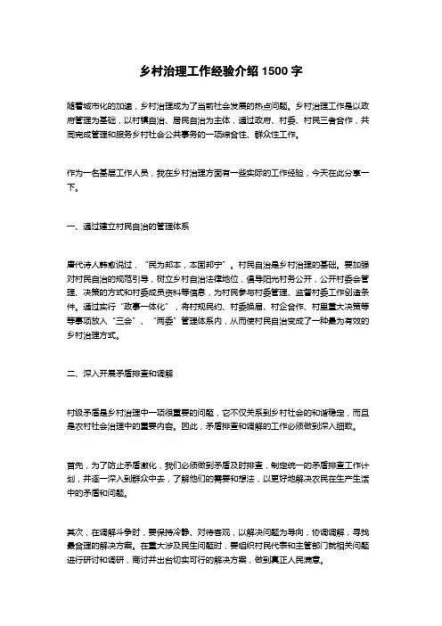 乡村治理工作经验介绍