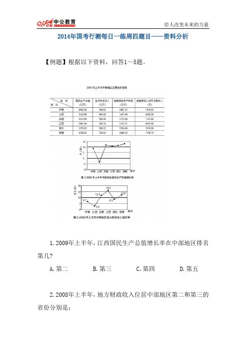 2014年国考行测每日一练周四题目——资料分析