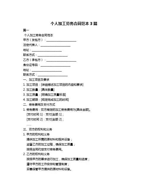 个人加工劳务合同范本3篇