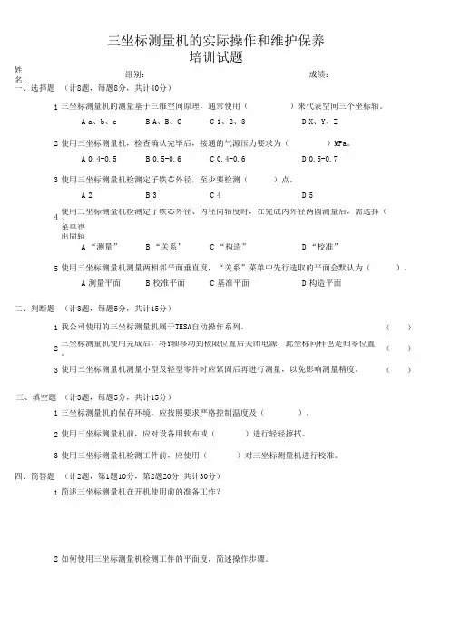 三坐标测量仪培训试题