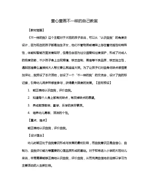 童心童画不一样的自己教案