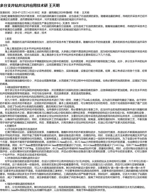 多分支井钻井完井应用技术研 王天明