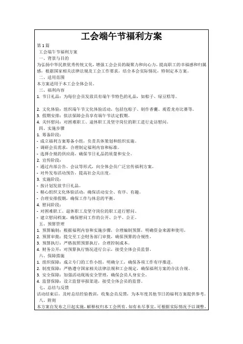 工会端午节福利方案