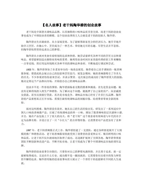 【名人故事】老干妈陶华碧的创业故事