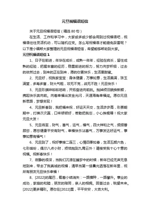 元旦祝福语短信
