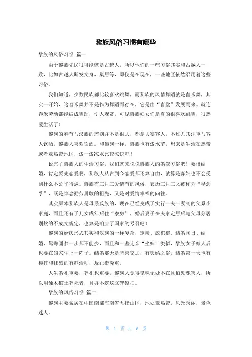 黎族风俗习惯有哪些