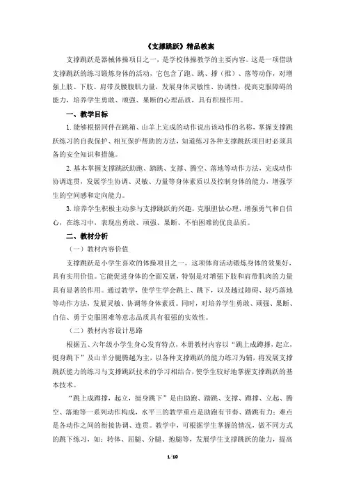《支撑跳跃》精品教案