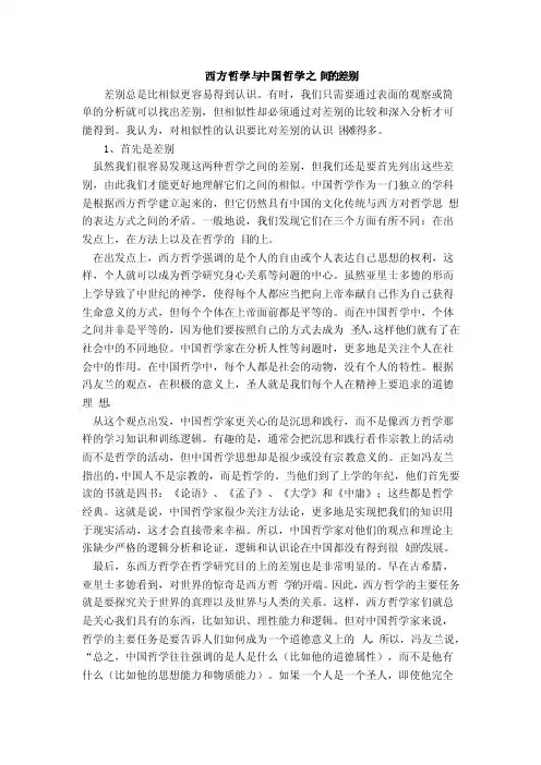 中西文化哲学思想的差异：时灿灿