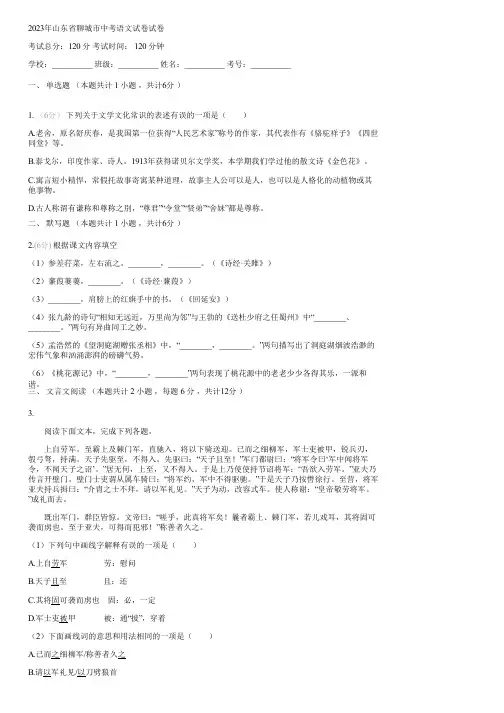 2023年山东省聊城市中考语文试卷(含答案)030245