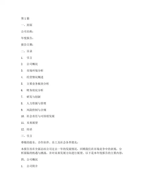 年度报告总结模板(3篇)