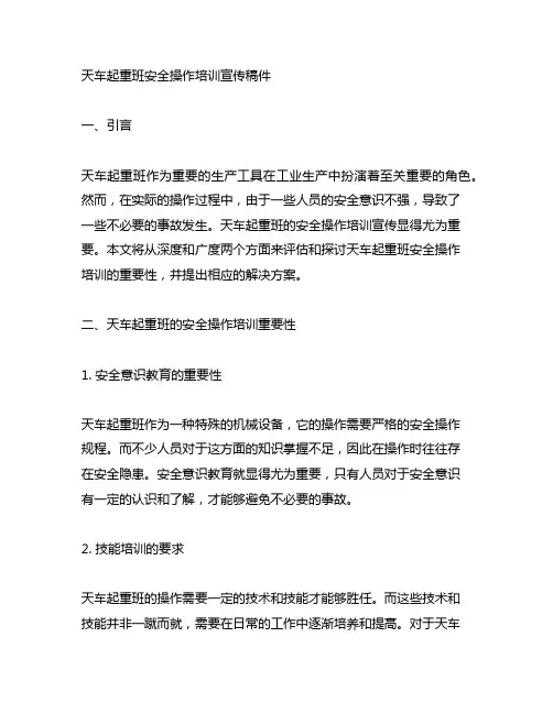 天车起重班安全操作培训宣传稿件