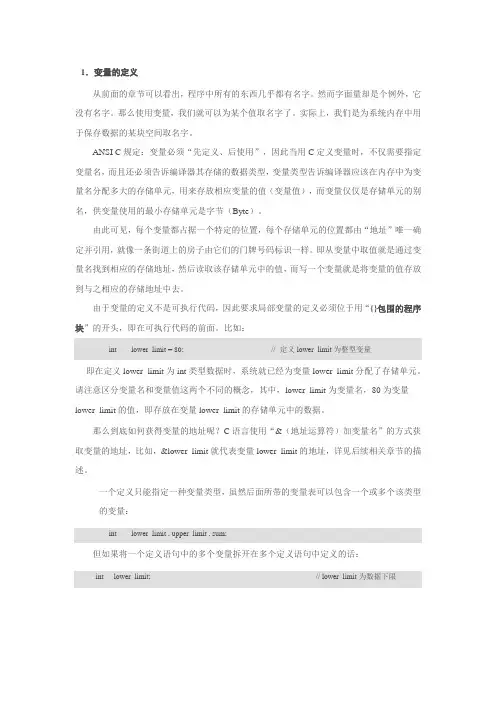 变量的定义与声明