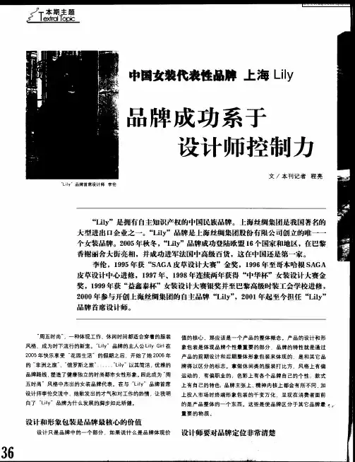 中国女装代表性品牌上海Lily：品牌成功系于设计师控制力