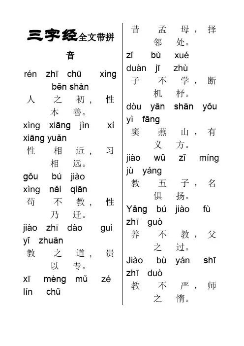 字经全文带拼音 (1)