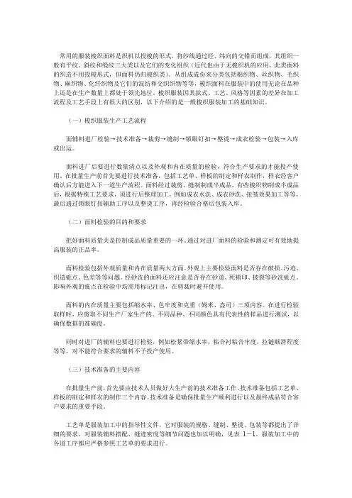 服装生产工艺