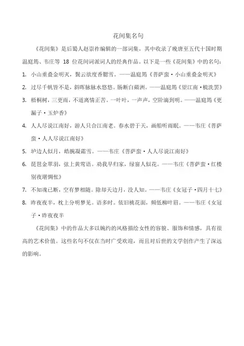 花间集名句