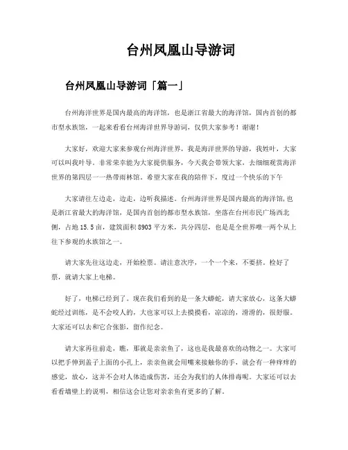 台州凤凰山导游词