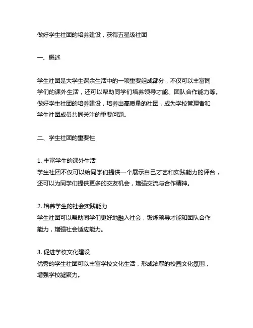 做好学生社团的培养建设,获得五星级社团