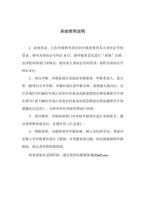 系统使用说明