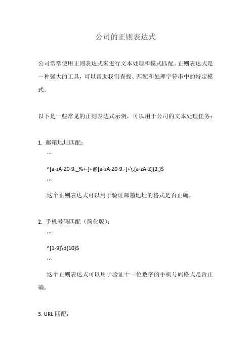 公司的正则表达式