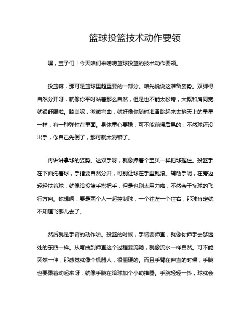 篮球投篮技术动作要领