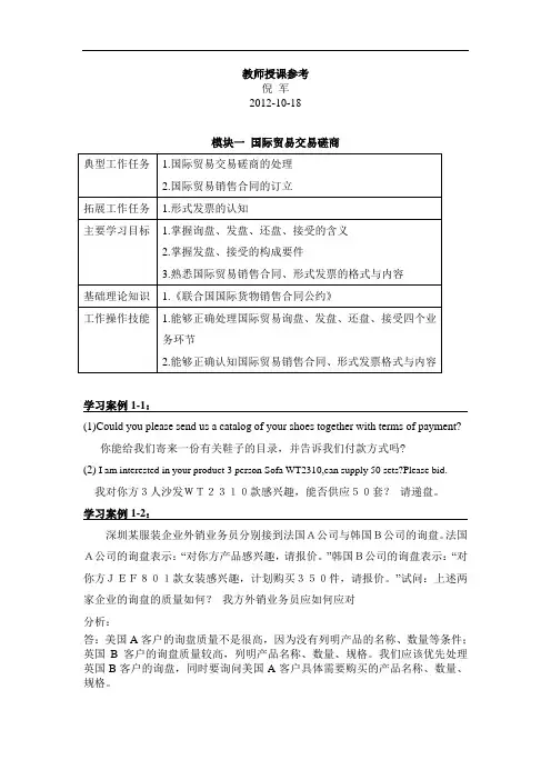 国际贸易实务教师授课参考