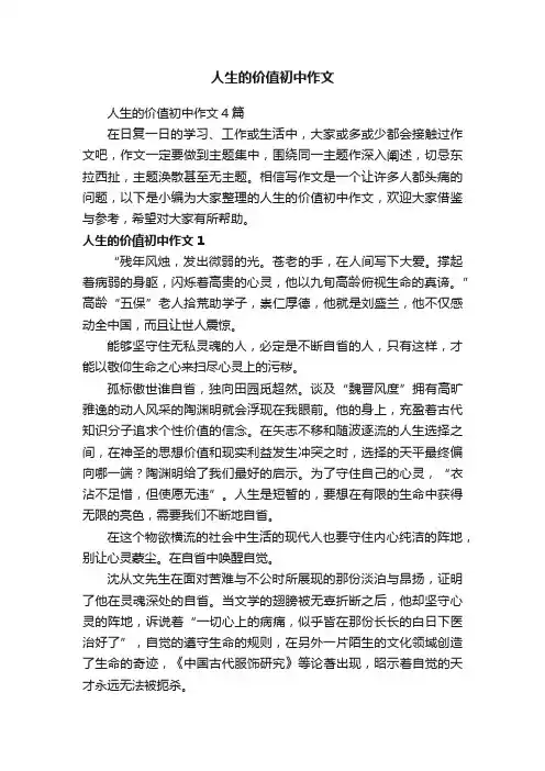 人生的价值初中作文4篇