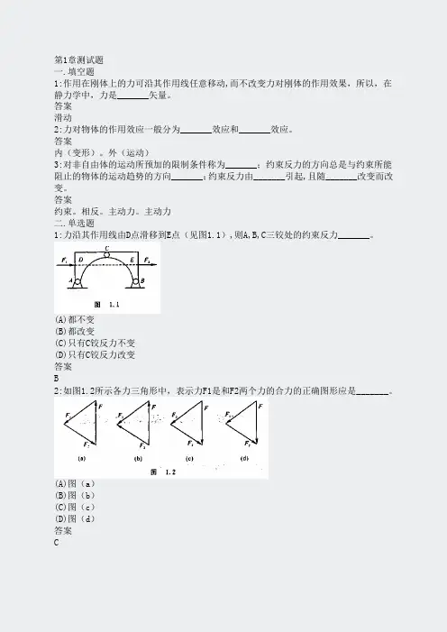 西工大作业集-理论力学作业集2