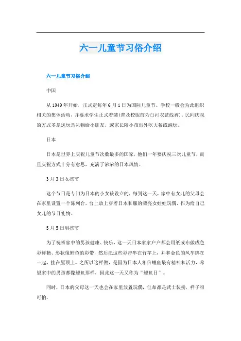 六一儿童节习俗介绍