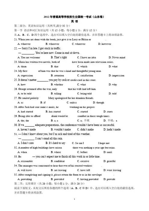 2012年全国高考英语-山东卷