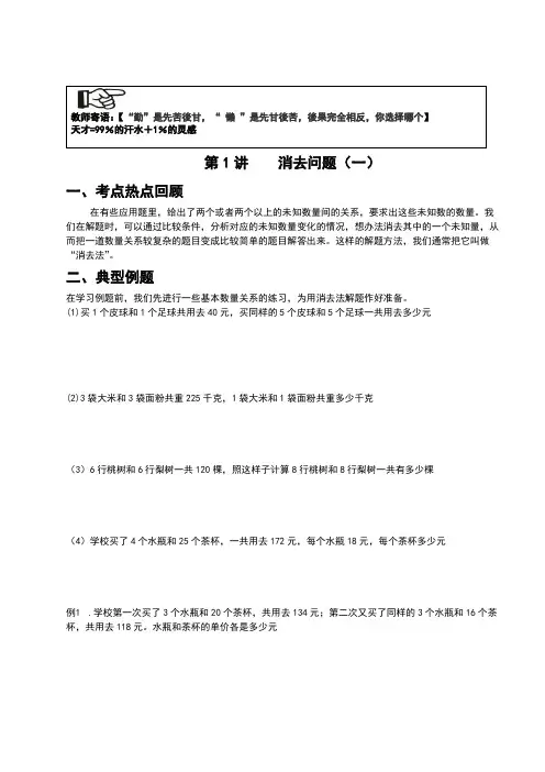 五年级奥数消去法解题第讲