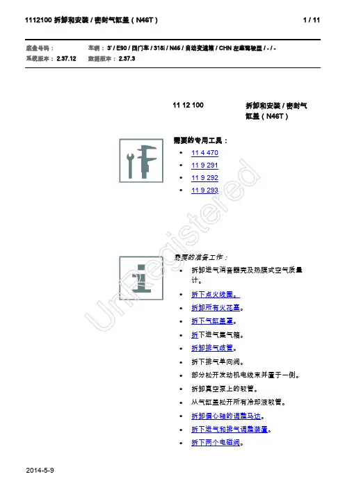华晨宝马318维修手册