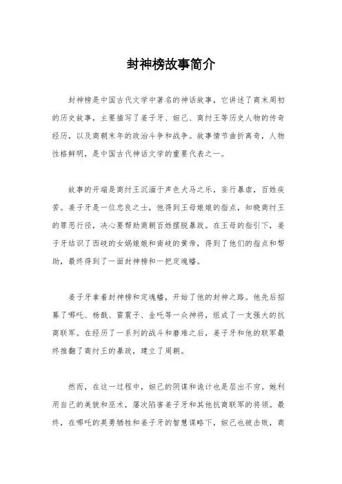 封神榜故事简介