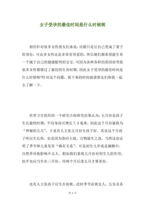 女子受孕的最佳时间是什么时候呢