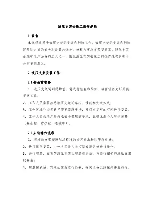 液压支架安撤工操作规程