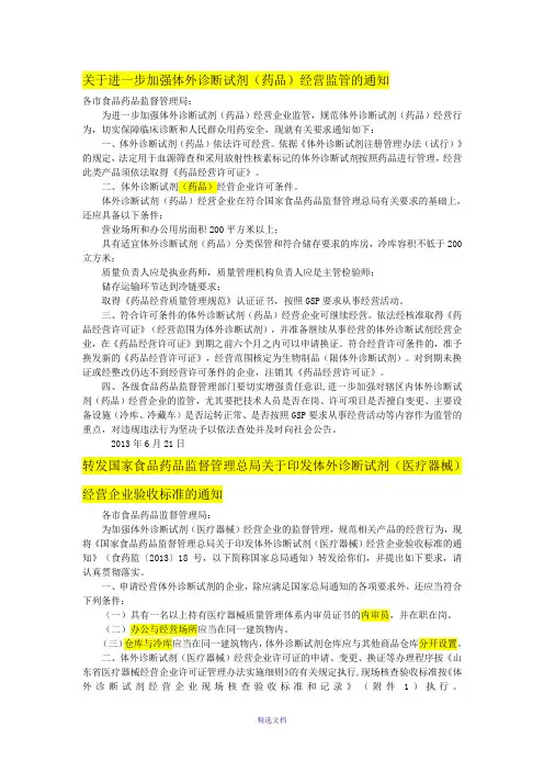 第三类医疗器械验收标准：体外诊断试剂