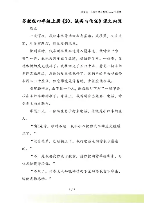 苏教版四年级上册《20诚实与信任》课文内容